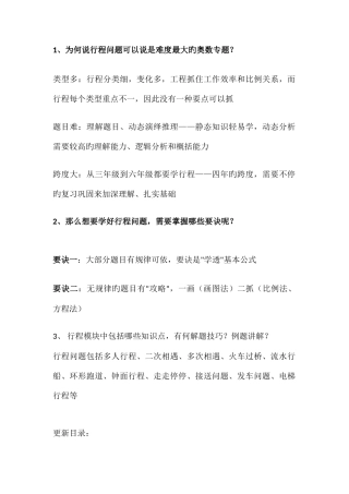 2025年行程问题归纳