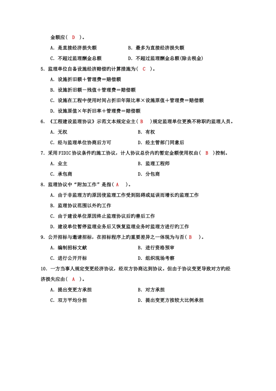 2025年广播电视大学第一学期期末考试工程建设监理概论试题_第2页