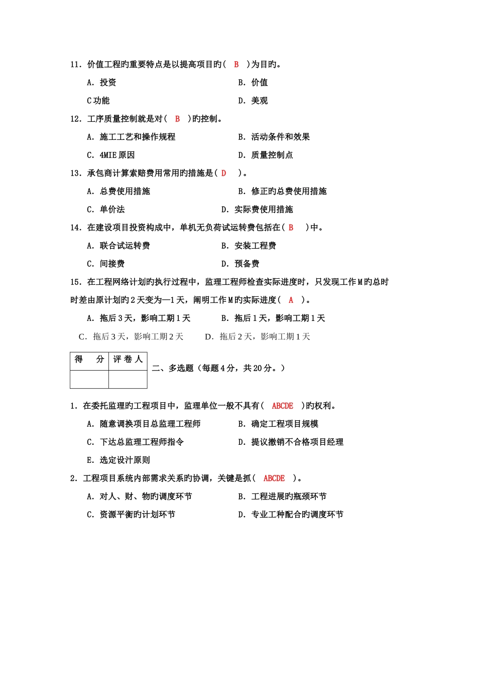 2025年广播电视大学第一学期期末考试工程建设监理概论试题_第3页