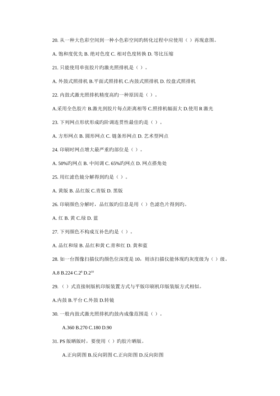 2025年第三届印刷行业职业技能大赛平版制版工理论考核题库单项选择_第3页