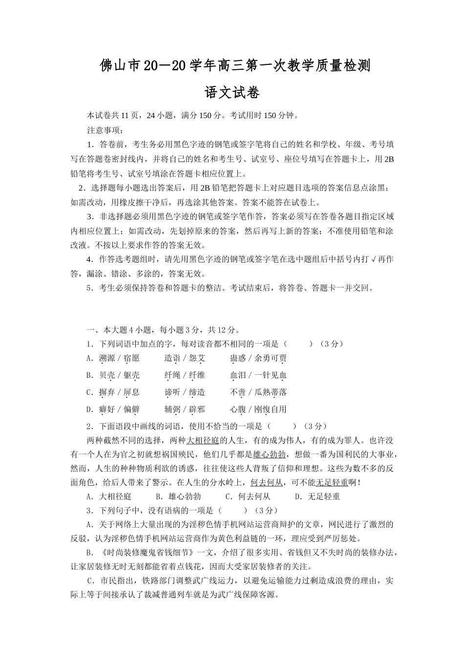 佛山一模语文试题_第1页