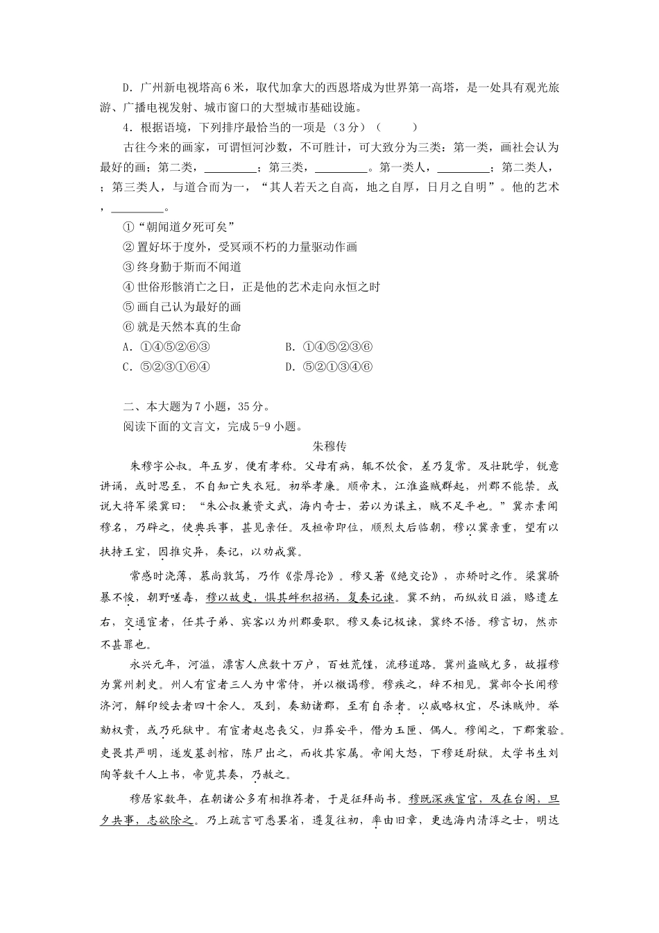 佛山一模语文试题_第2页