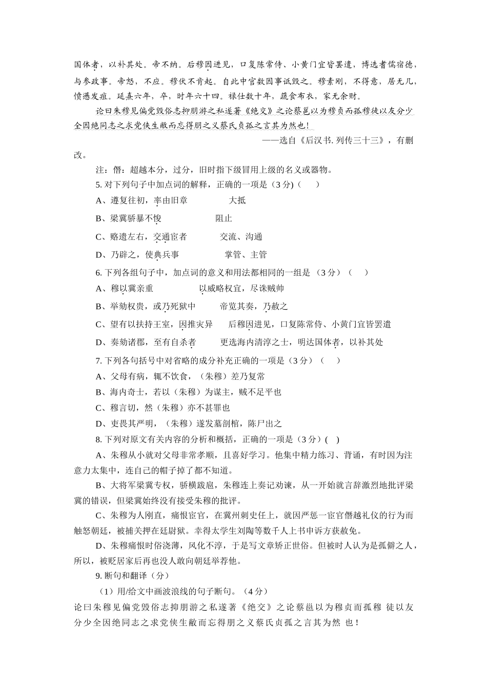 佛山一模语文试题_第3页