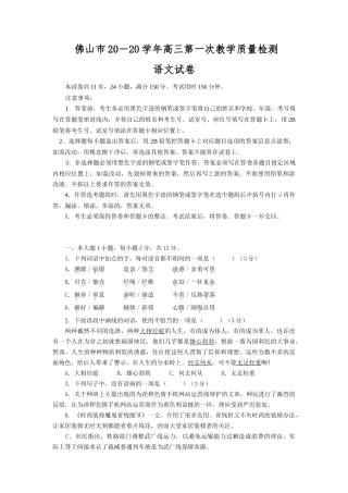 佛山一模语文试题