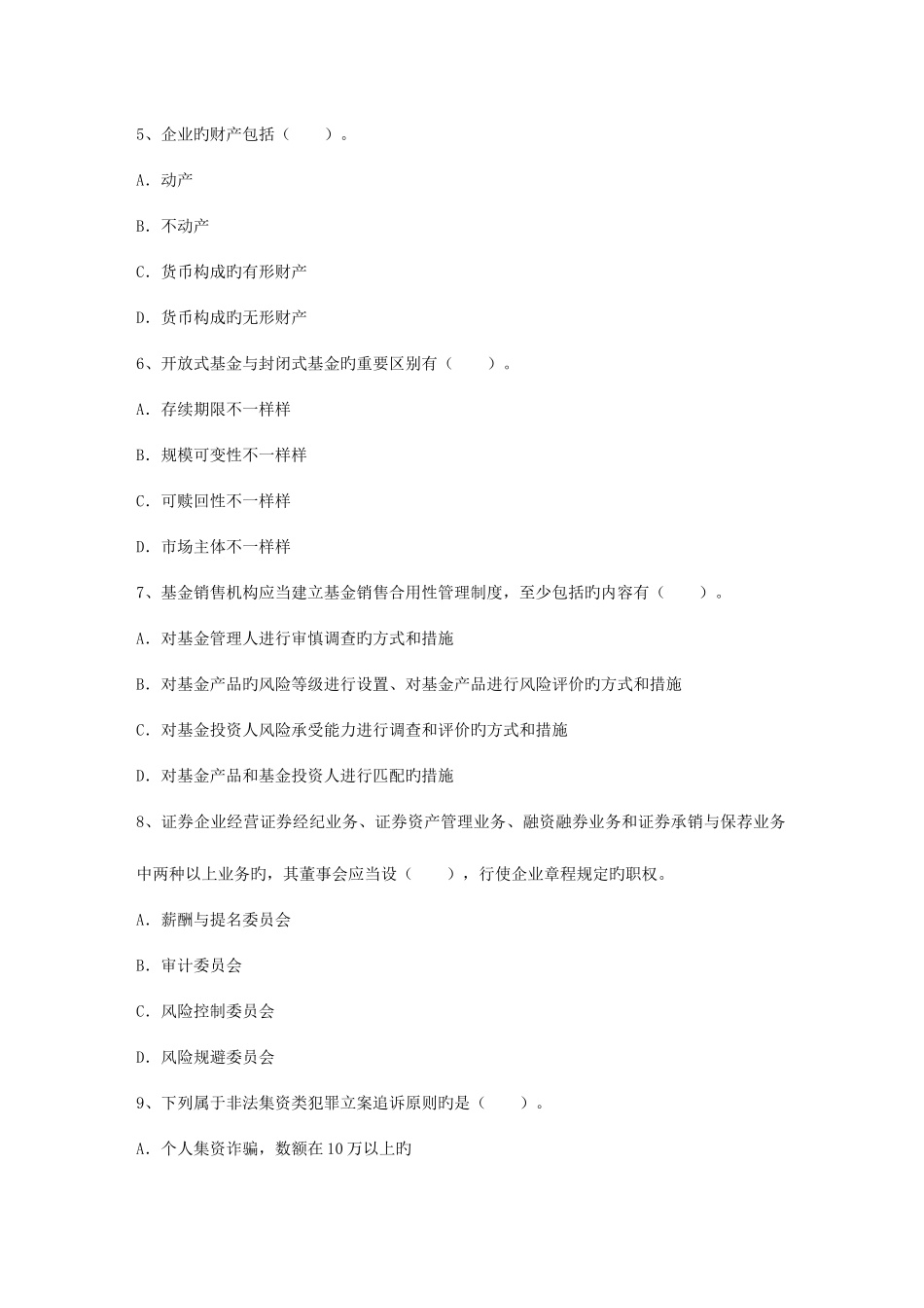 2025年证券从业资格考试选择题及答案考试题库_第2页