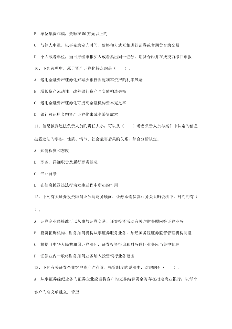2025年证券从业资格考试选择题及答案考试题库_第3页