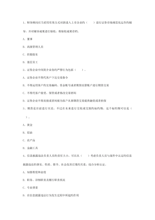 2025年证券从业资格考试选择题及答案考试题库