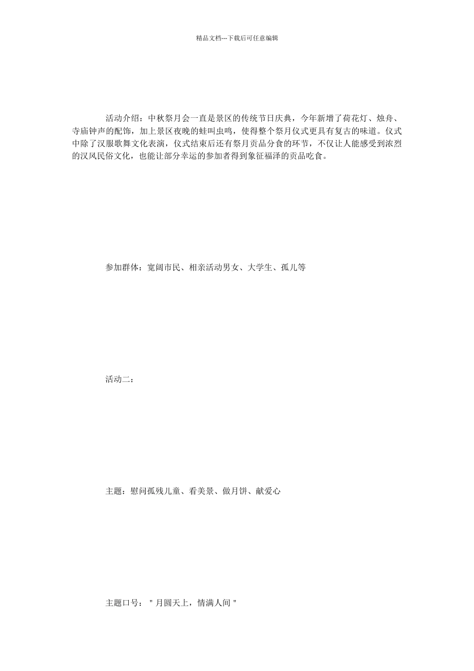 中秋节促销活动方案精选_第2页