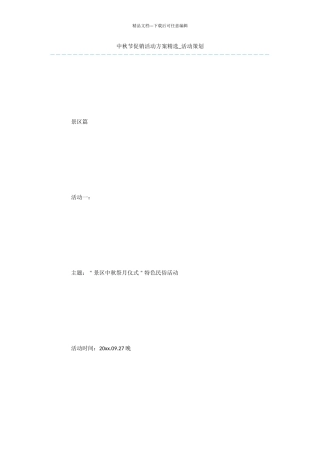 中秋节促销活动方案精选