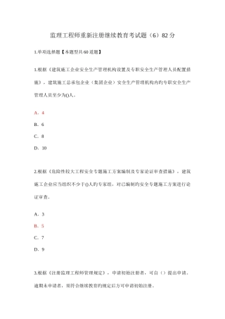 2025年监理工程师重新注册继续教育考试题