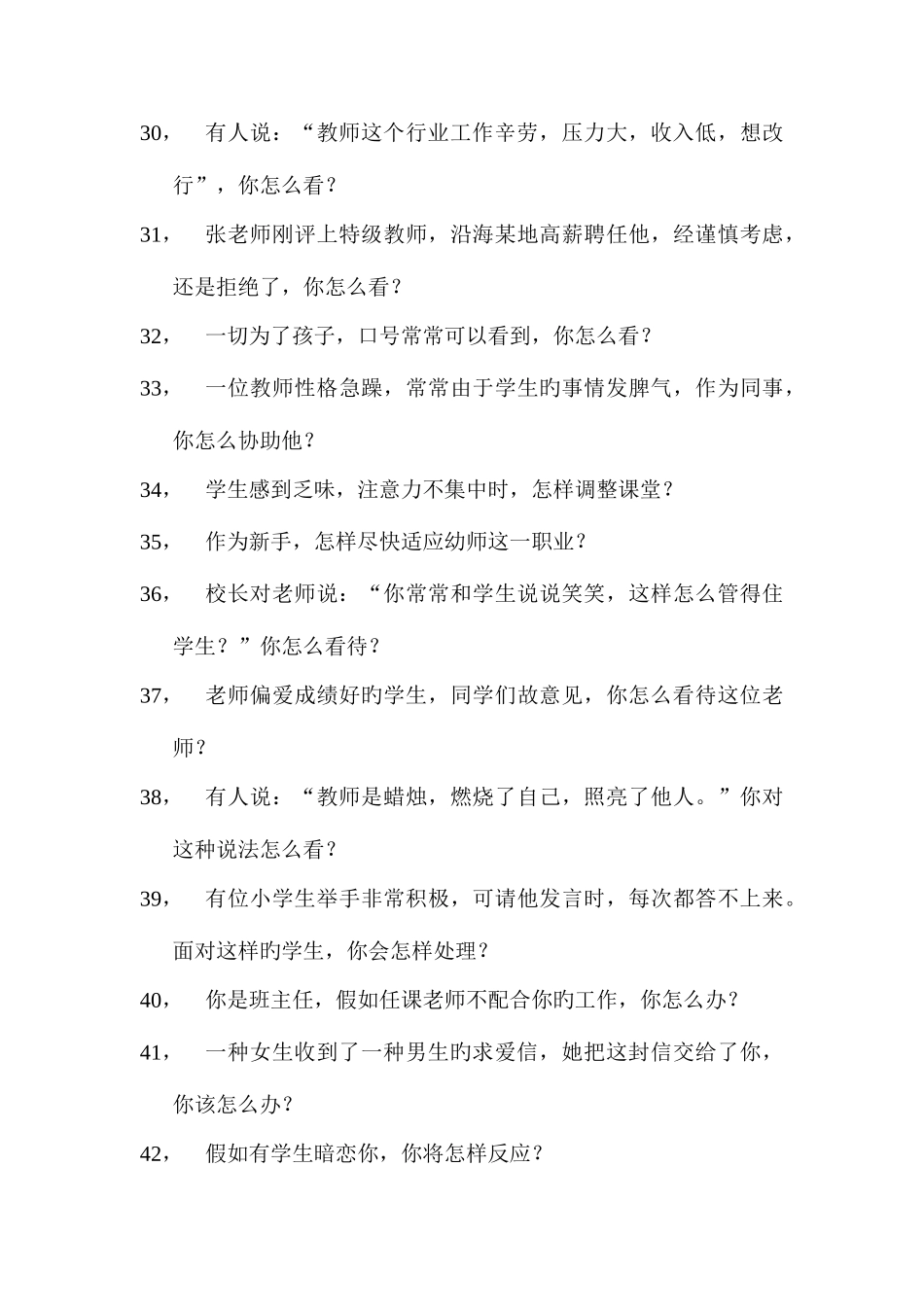 2025年幼师教师资格证考试面试试题部分上_第3页