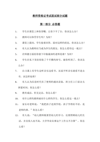 2025年幼师教师资格证考试面试试题部分上