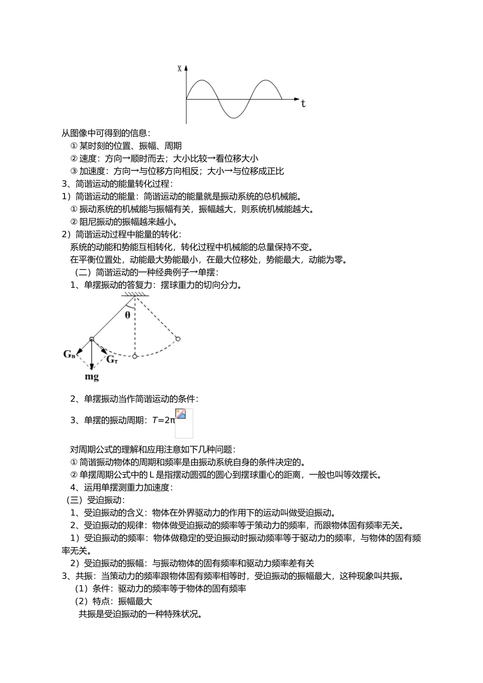 2025年高中物理34知识点归纳_第2页