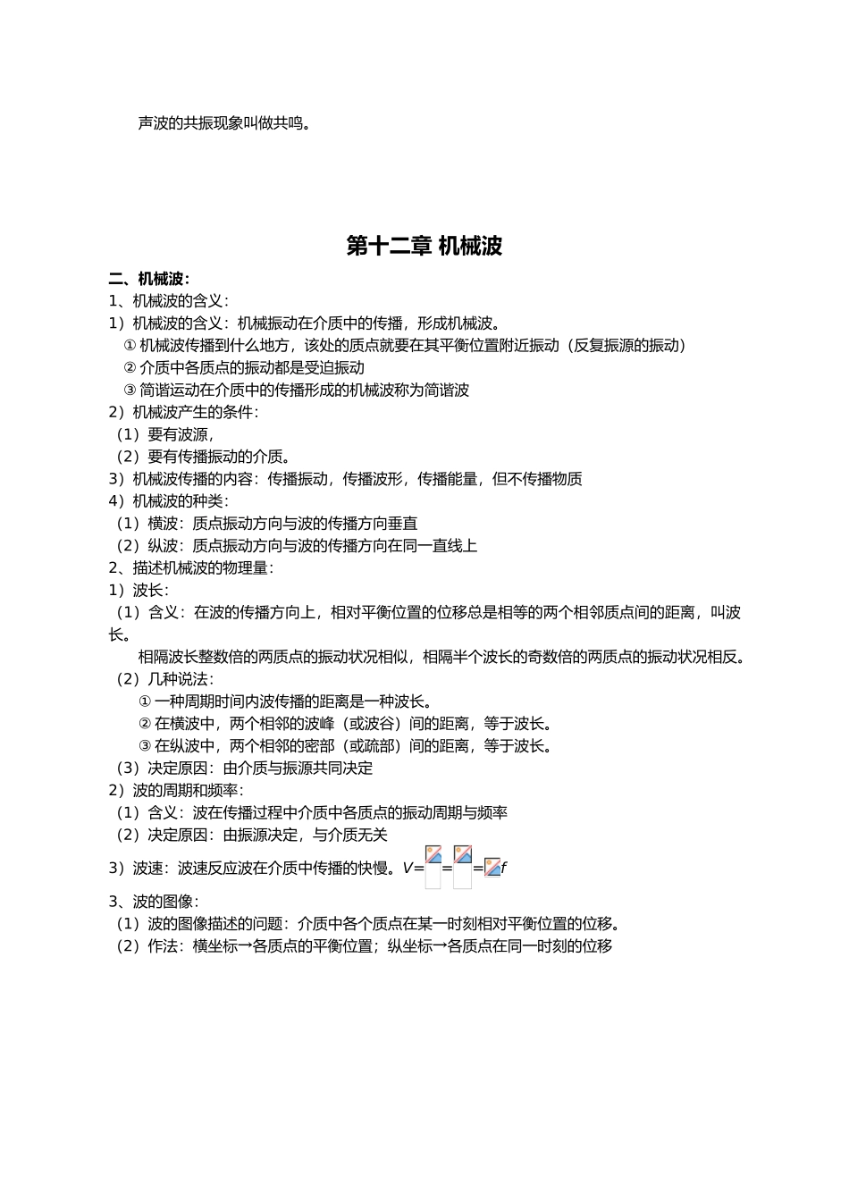 2025年高中物理34知识点归纳_第3页