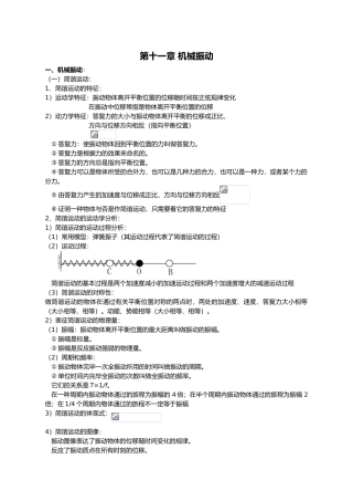 2025年高中物理34知识点归纳