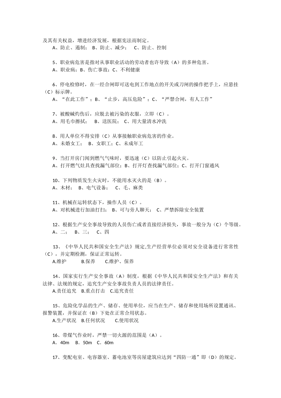 2025年安全月知识竞赛试题与答案_第2页