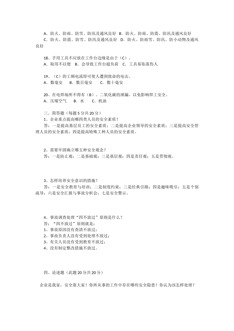 2025年安全月知识竞赛试题与答案_第3页