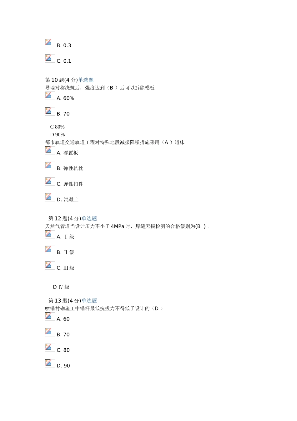 2025年监理工程师继续教育考试市政_第3页