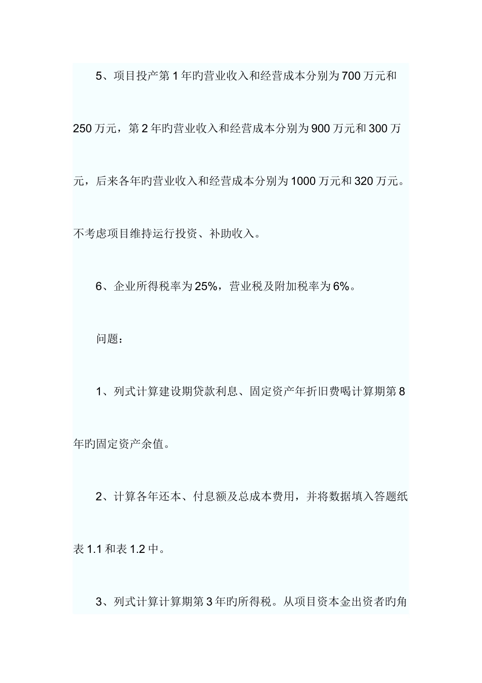 2025年造价工程师案例考试答案及真题_第2页