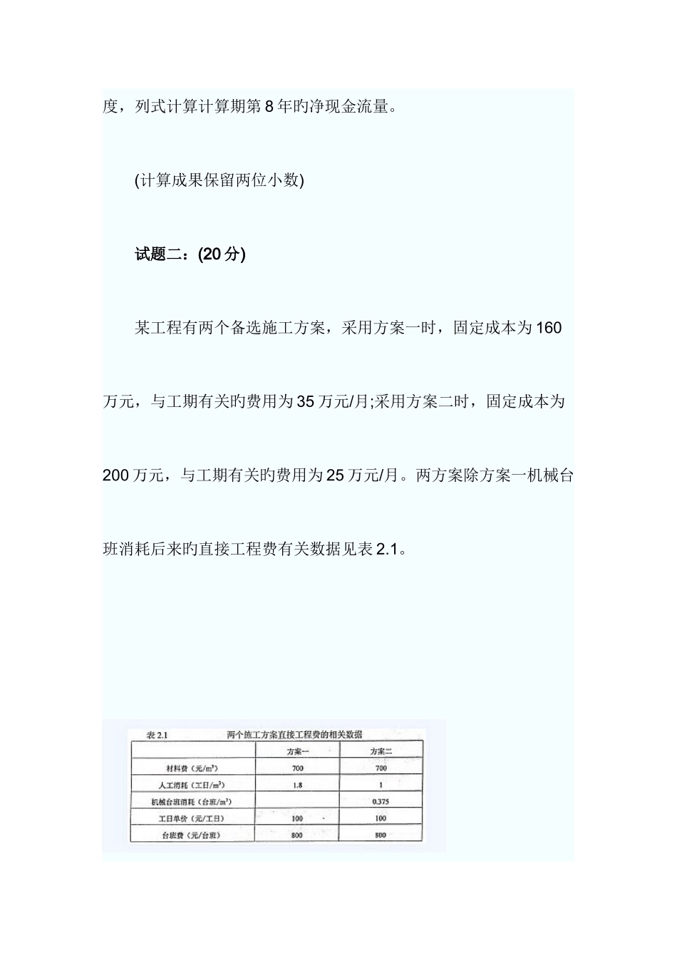 2025年造价工程师案例考试答案及真题_第3页