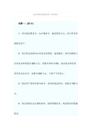 2025年造价工程师案例考试答案及真题