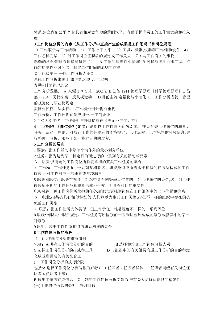 2025年06092工作分析山东自考笔记范本_第2页