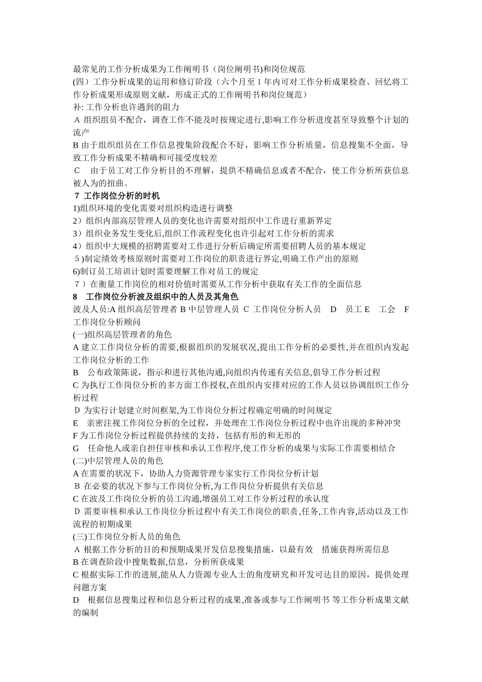 2025年06092工作分析山东自考笔记范本_第3页