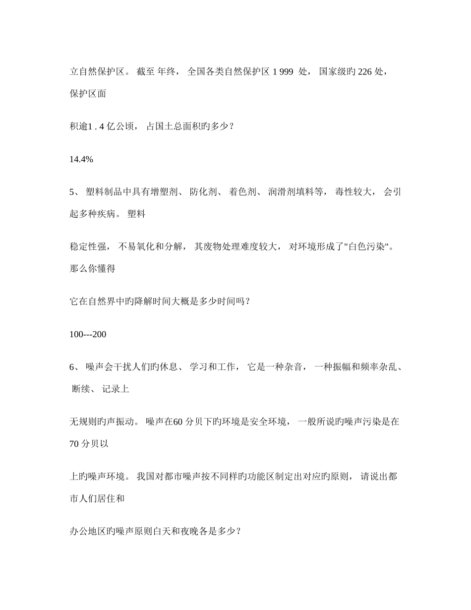 2025年小学环保知识竞赛题_第2页