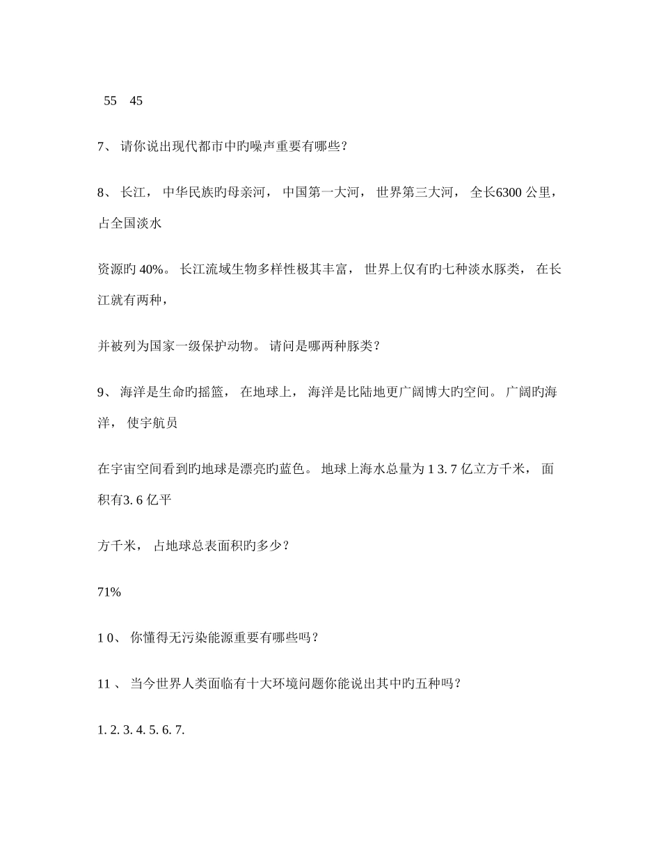 2025年小学环保知识竞赛题_第3页