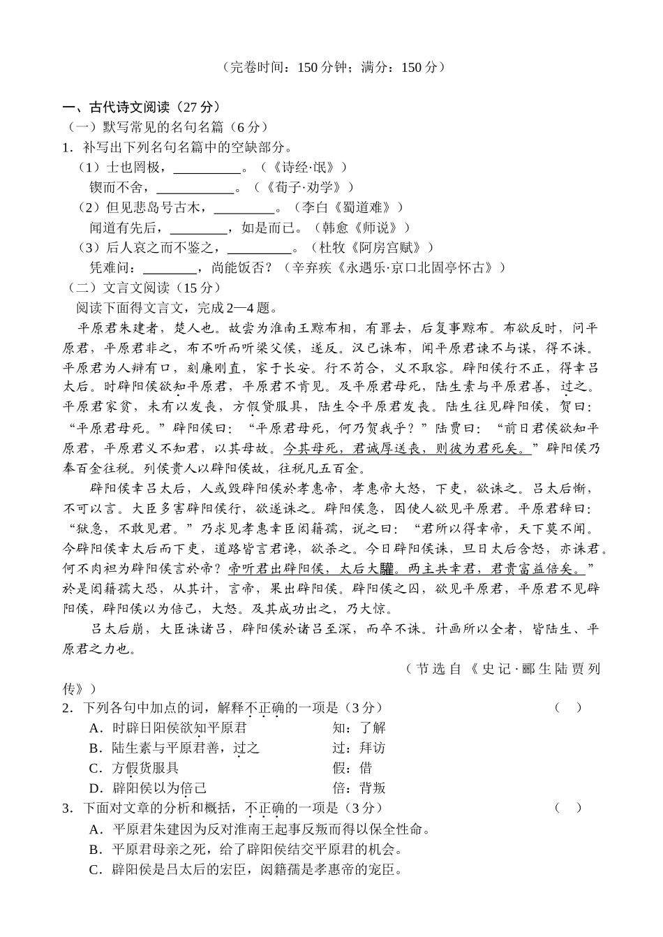 福建省福州市学第一学期高三期末质量检查 语文_第1页