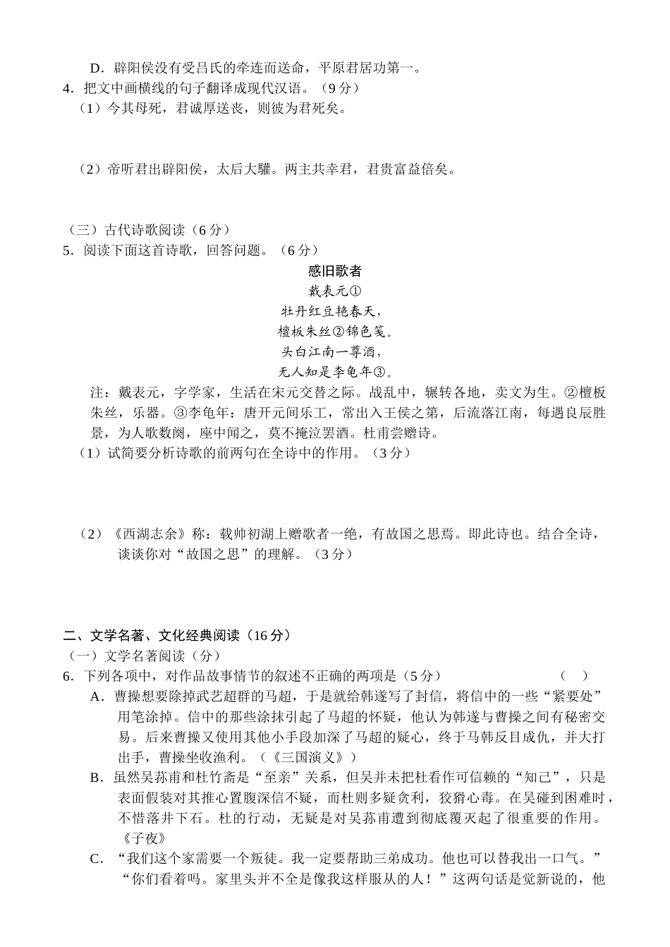 福建省福州市学第一学期高三期末质量检查 语文_第2页
