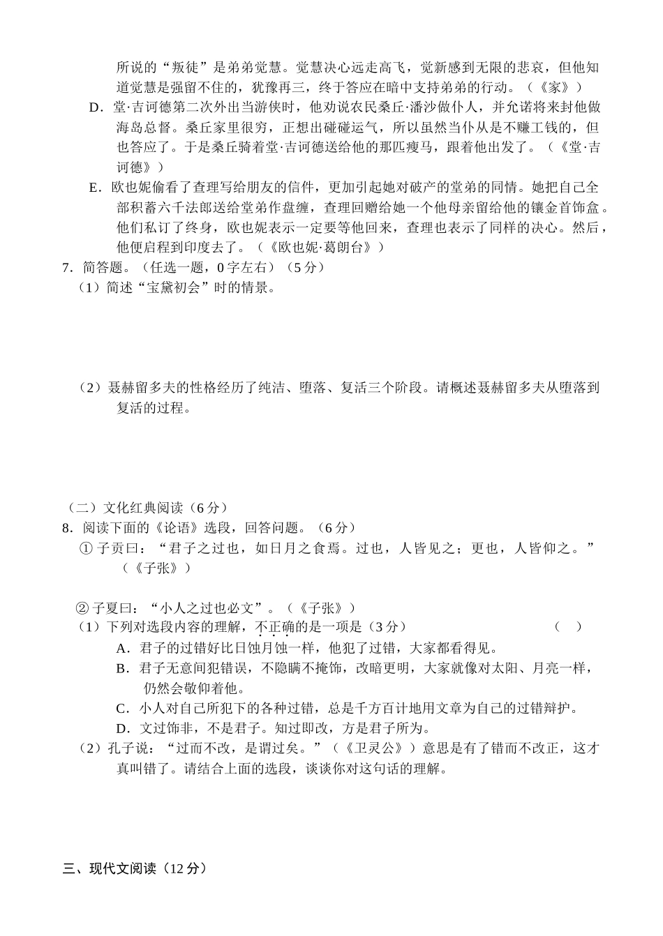 福建省福州市学第一学期高三期末质量检查 语文_第3页