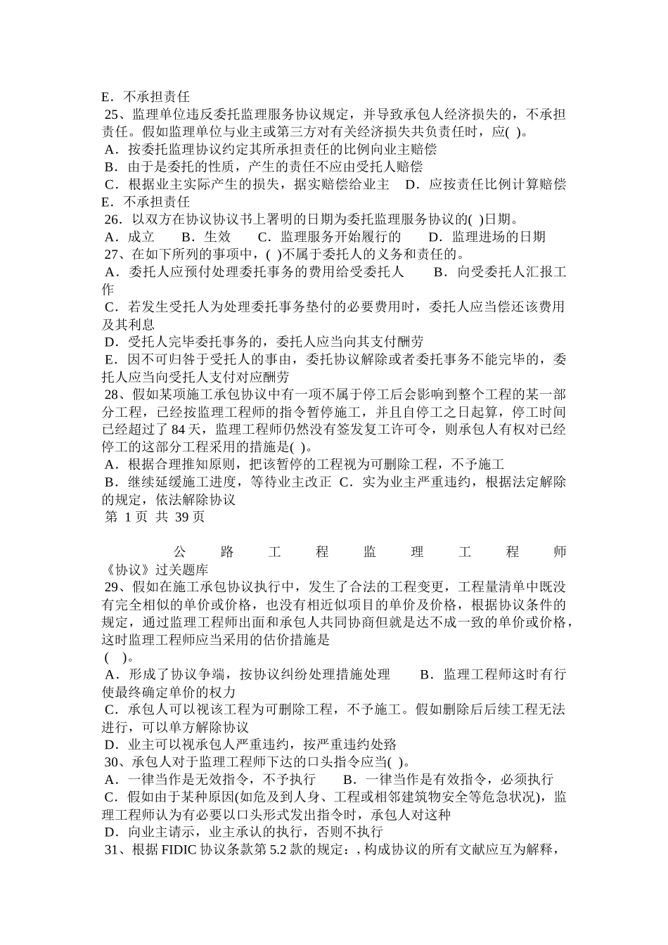 2025年交通部监理工程师考试合同题库_第3页