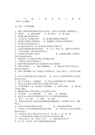 2025年交通部监理工程师考试合同题库
