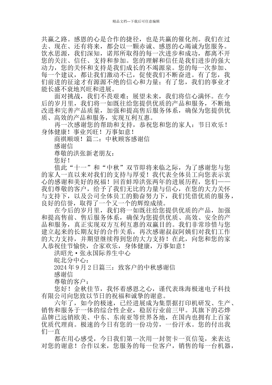 中秋节公司致客户的感谢信_第2页