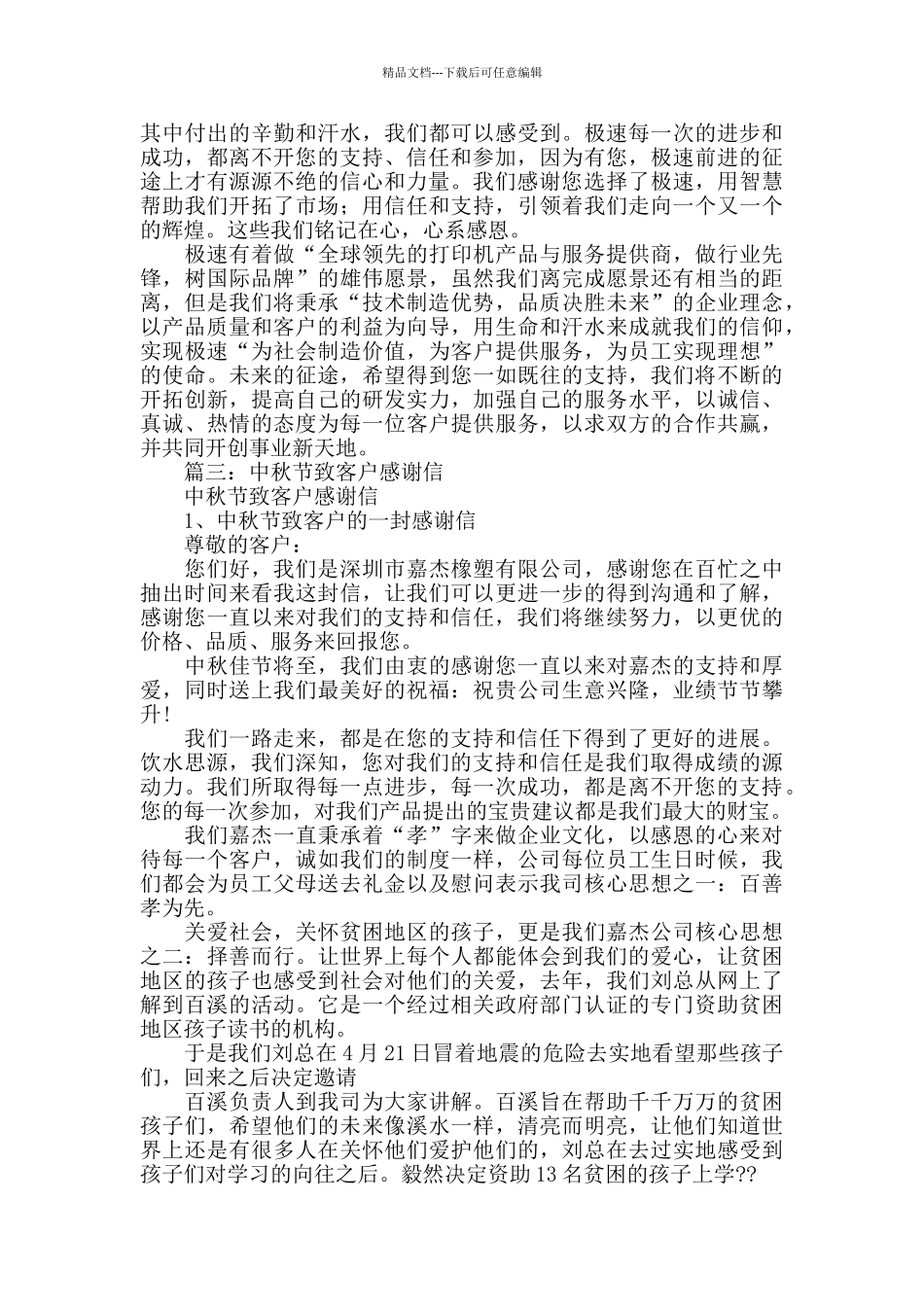 中秋节公司致客户的感谢信_第3页