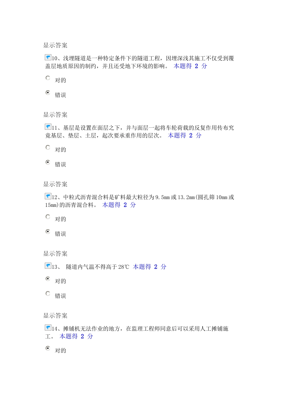 2025年福建省二级建造师继续教育公路工程主项考试答案_第3页