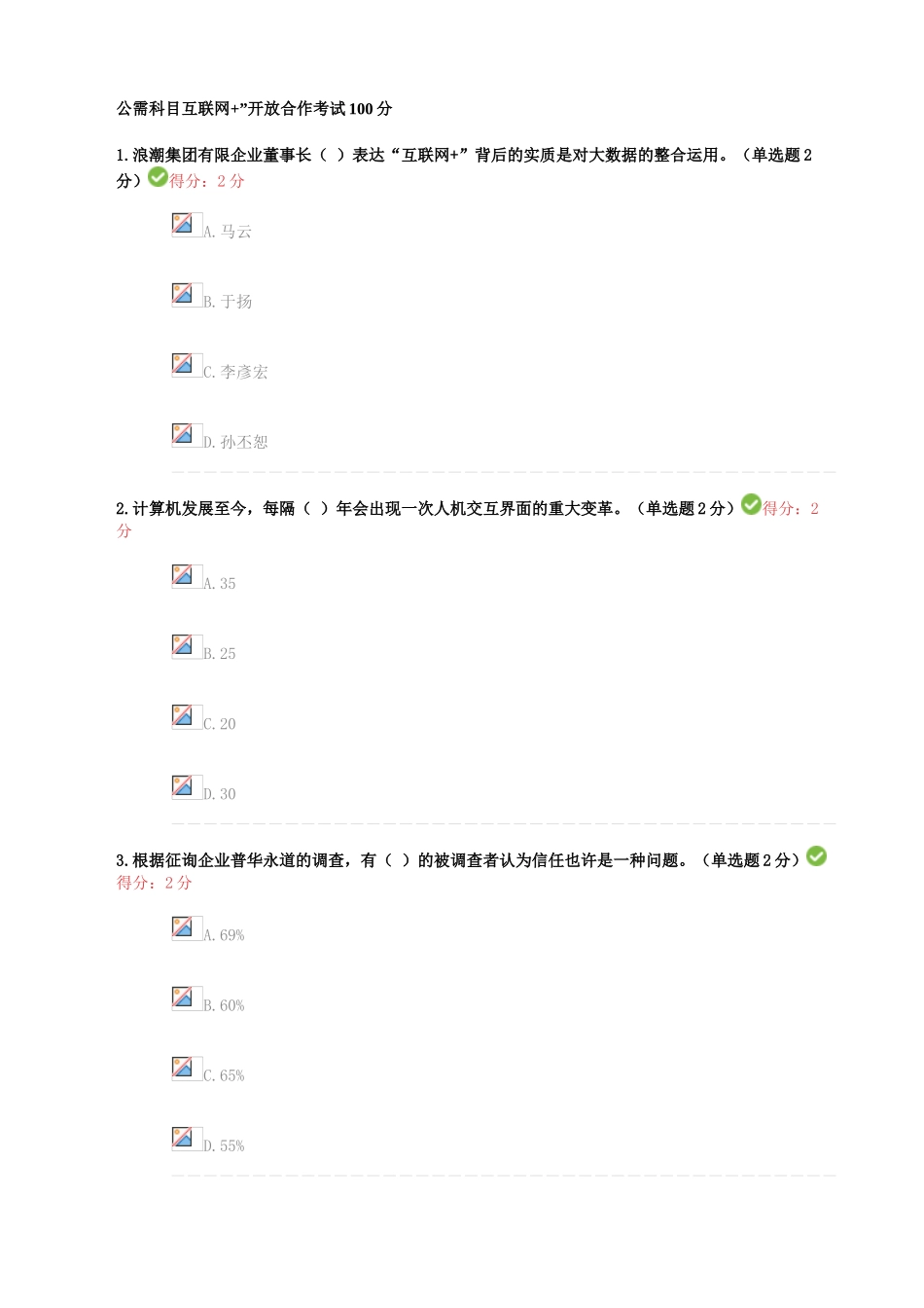 2025年公需科目互联网开放合作试题及答案_第1页