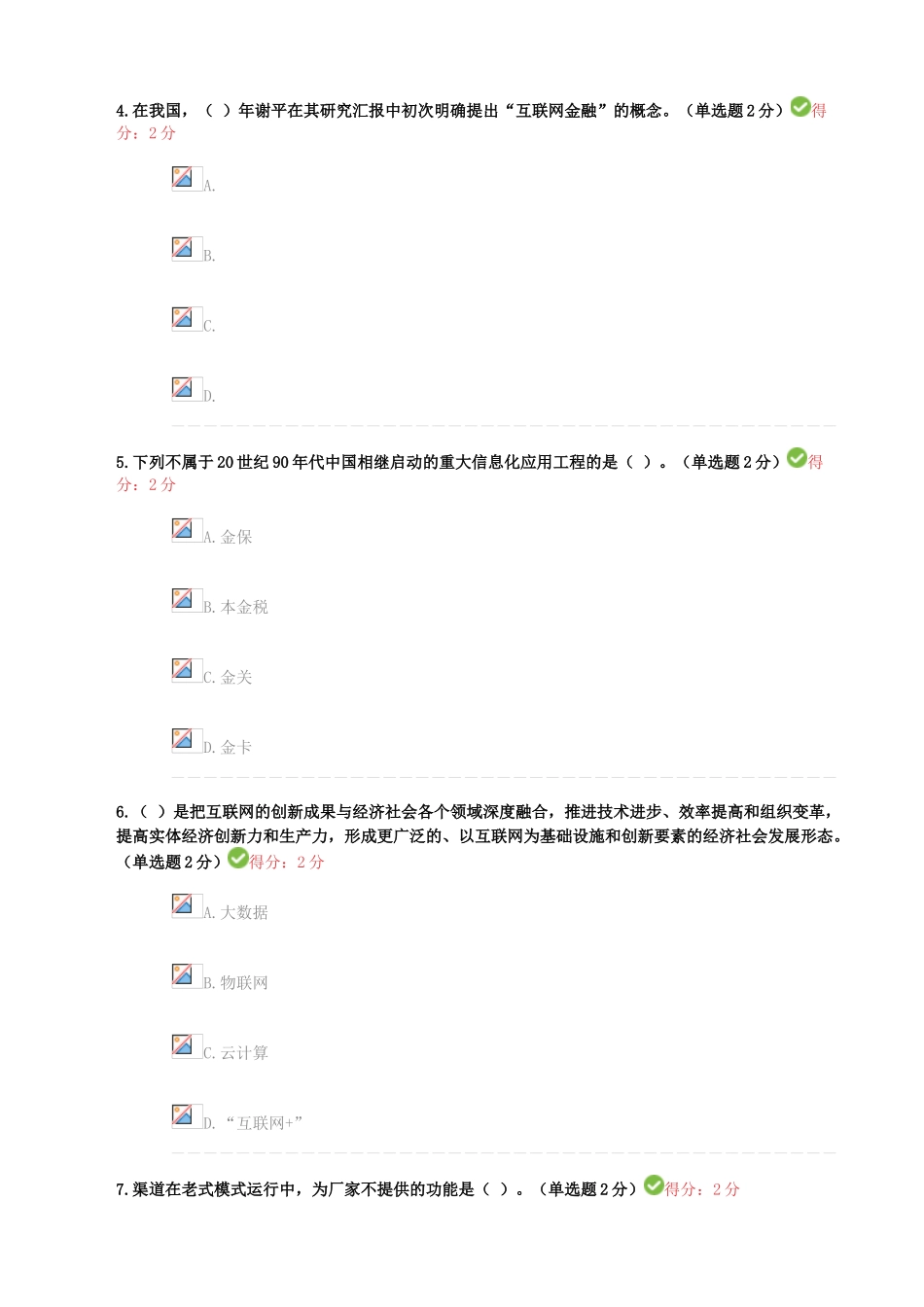 2025年公需科目互联网开放合作试题及答案_第2页