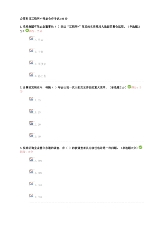 2025年公需科目互联网开放合作试题及答案