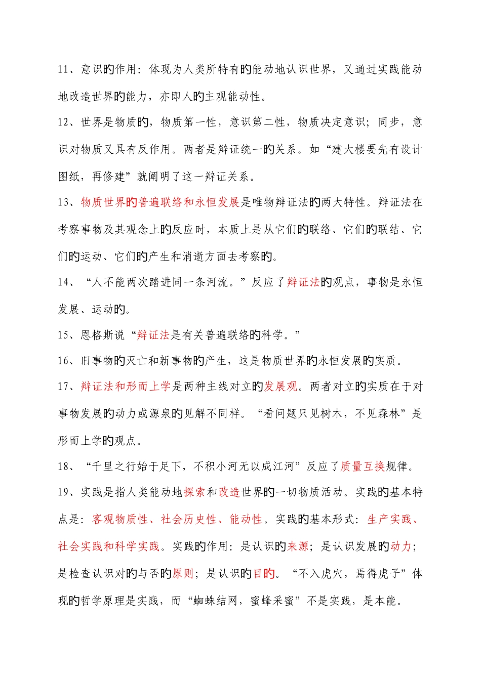 2025年西昌拟任乡科级领导职务政治理论水平任职资格考试复习要点_第3页