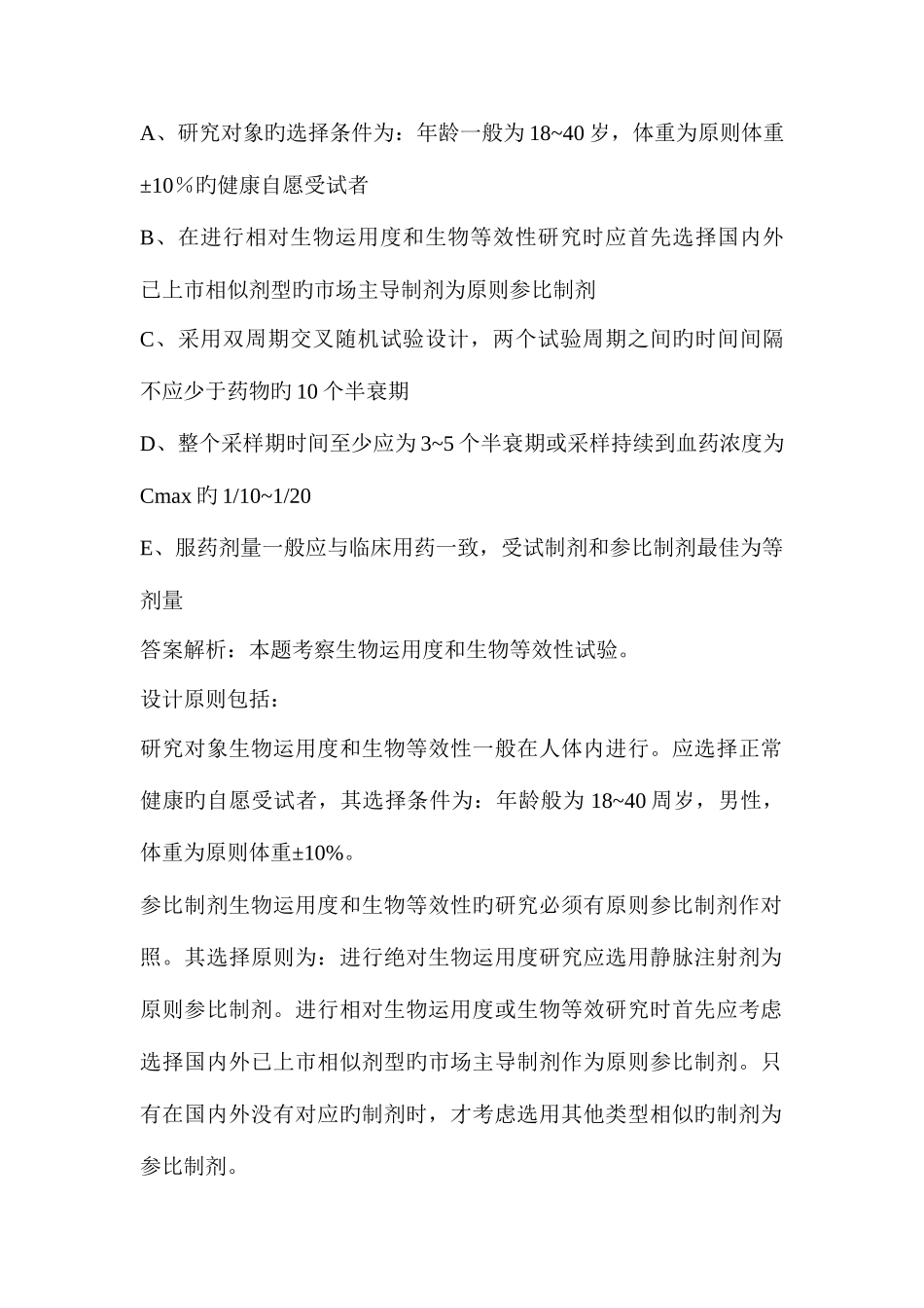 2025年执业药师药剂学习题第十六章药物动力学_第2页