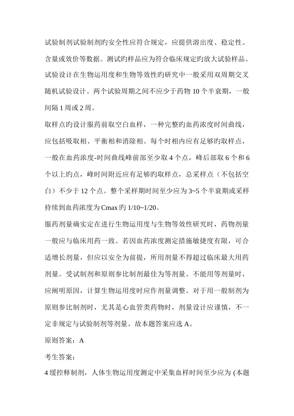 2025年执业药师药剂学习题第十六章药物动力学_第3页