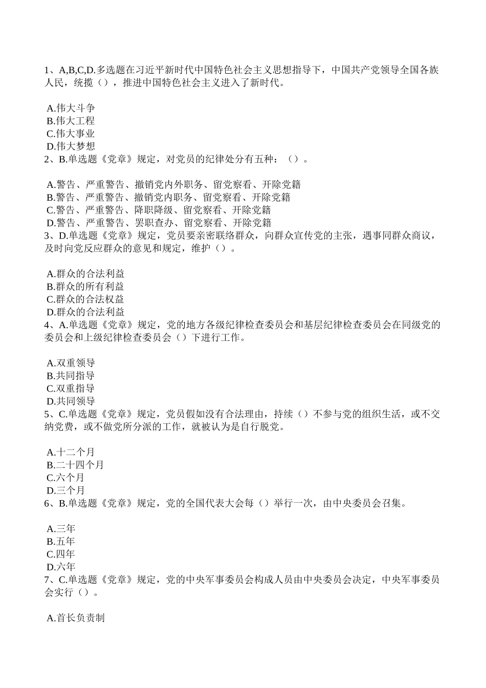 2025年纪律作风整顿题库复习课程_第2页