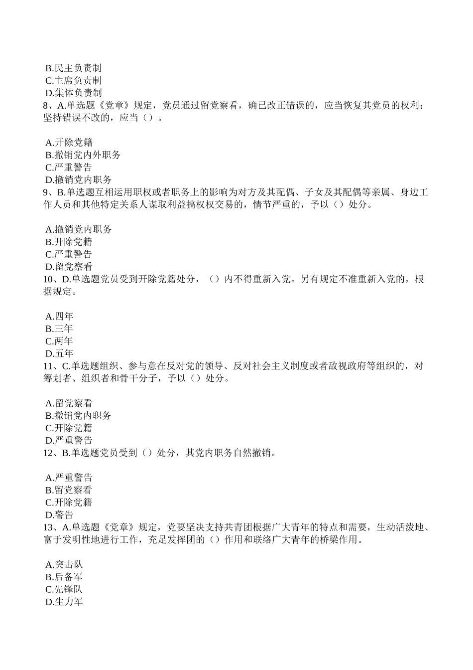 2025年纪律作风整顿题库复习课程_第3页