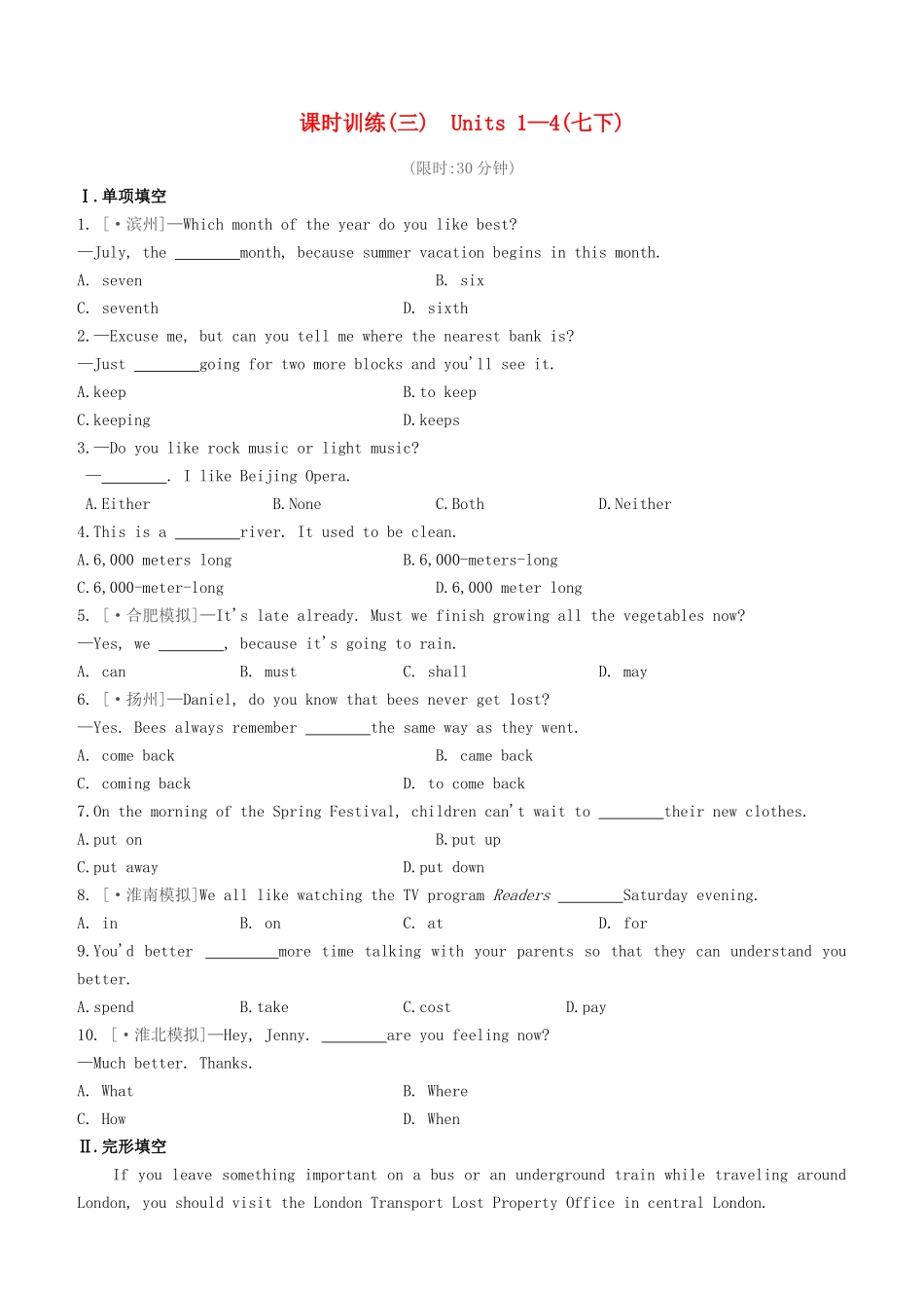 2025年安徽专版中考英语复习方案教材考点梳理课时训练03Units14七下试题人教新目标版_第1页