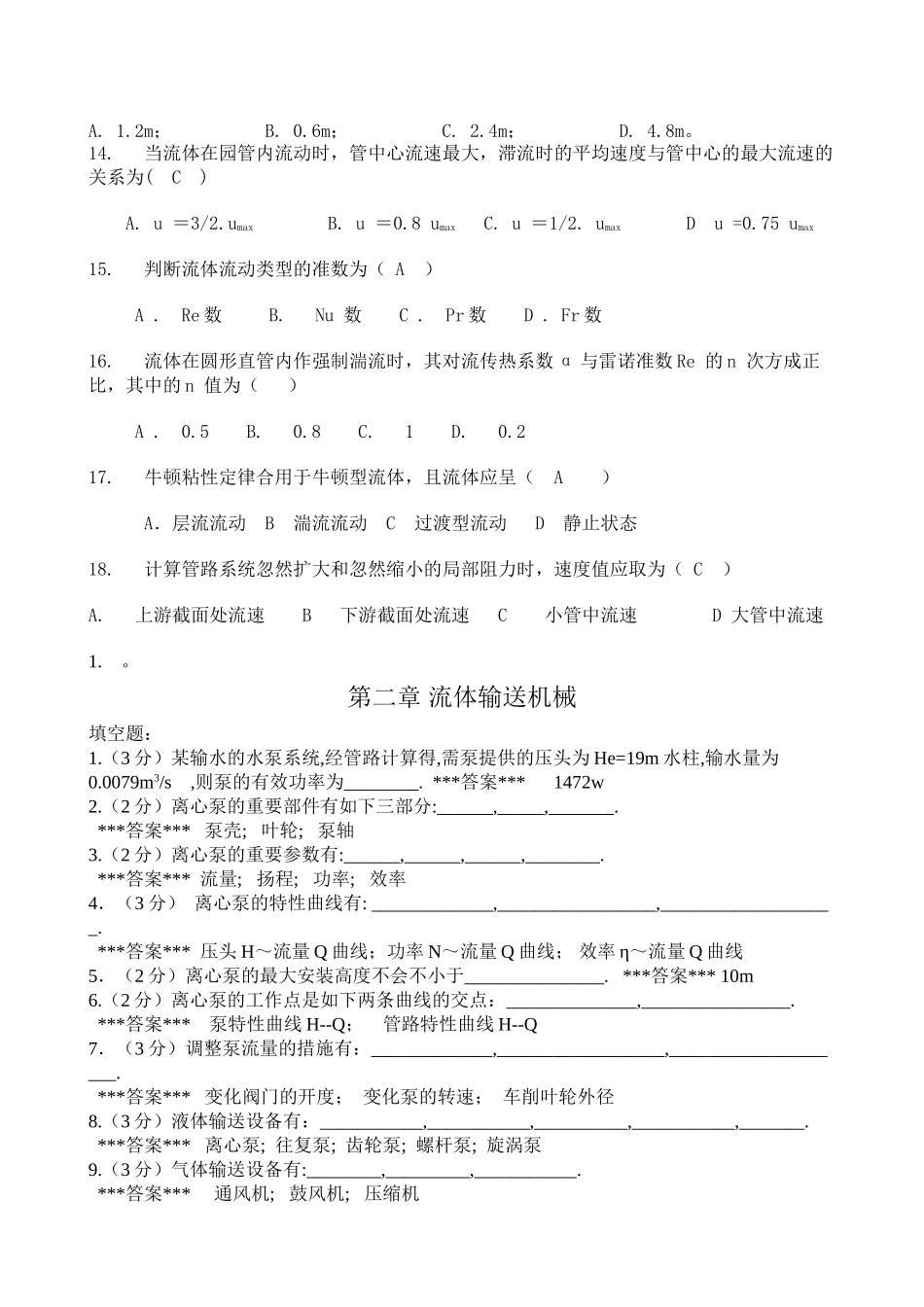2025年化工原理考试题库培训资料_第3页