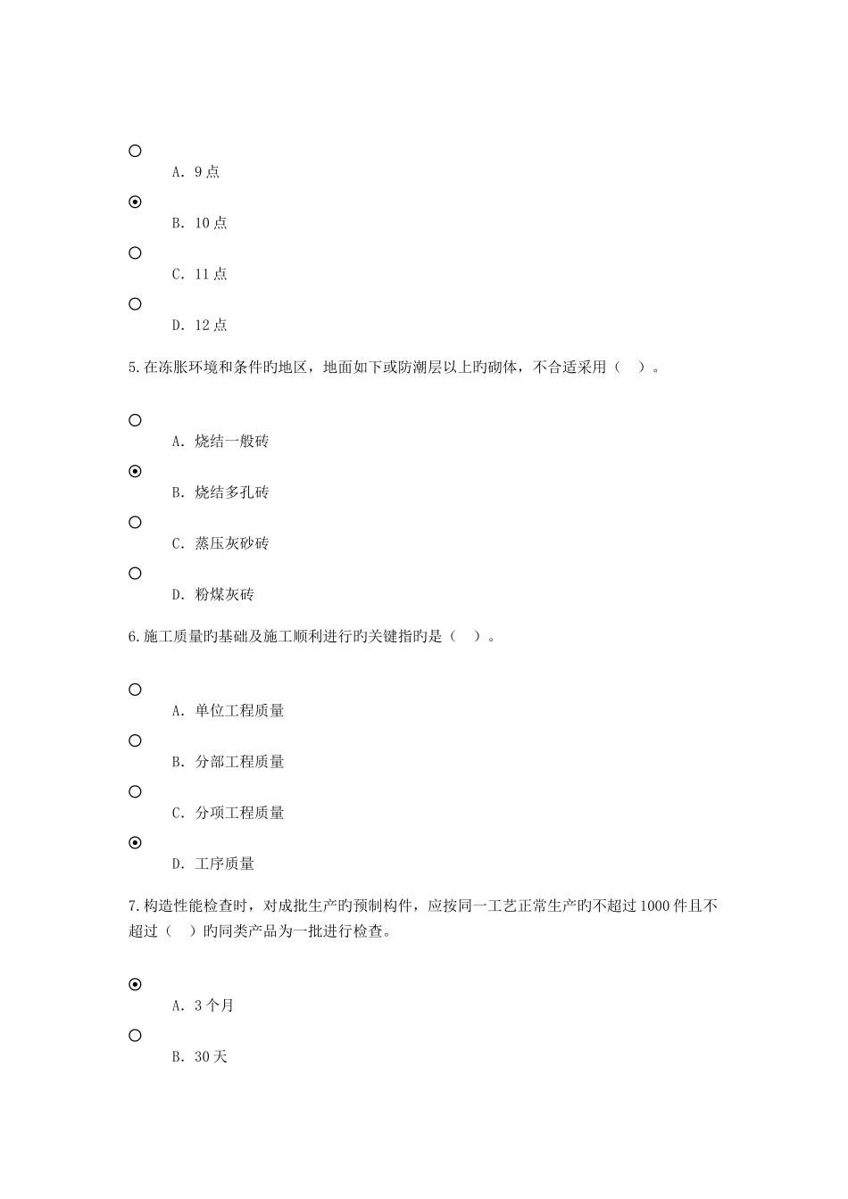 2025年监理工程师继续教育房建试题及答案_第2页