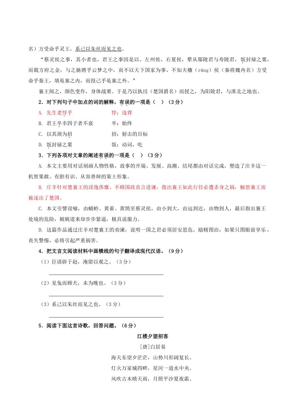 福建省南安一中届高三上学期期末考试 语文_第2页