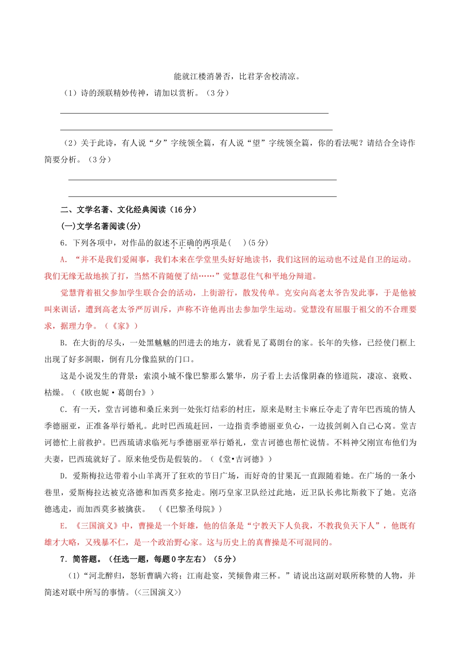 福建省南安一中届高三上学期期末考试 语文_第3页